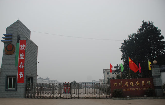 雅安監(jiān)獄無負(fù)壓供水項(xiàng)目合同簽訂