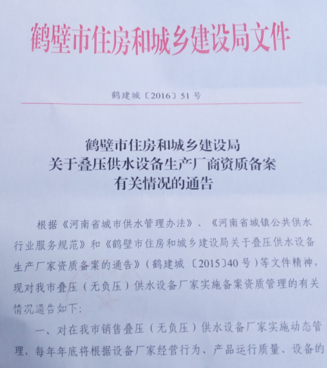 祝賀我公司成為鶴壁市住房和城鄉建設局供應商